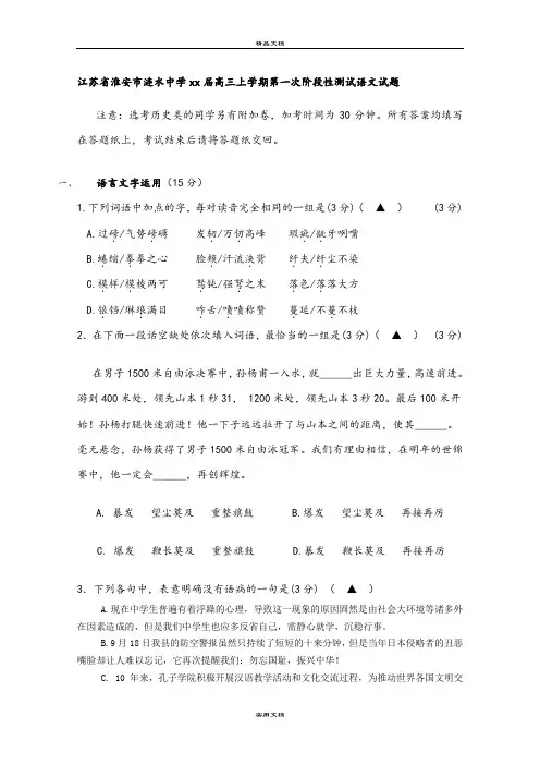 2021年高三上学期第一次阶段性测试语文试题