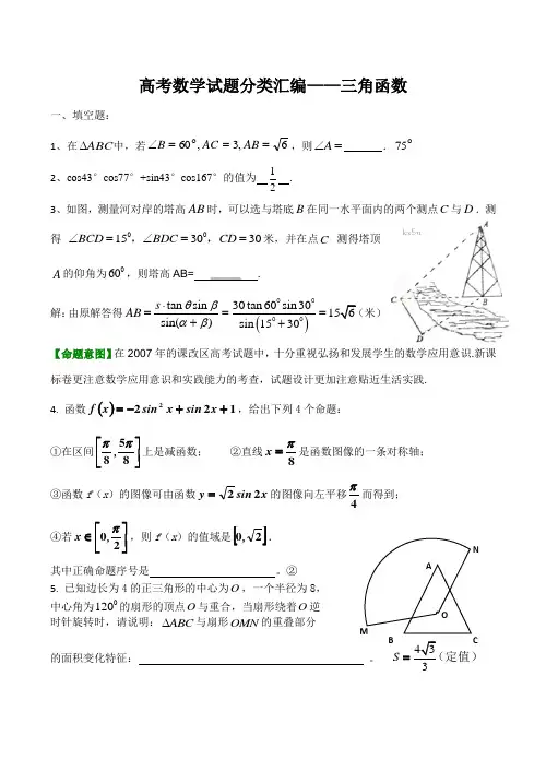 高考数学试题分类汇编——三角函数