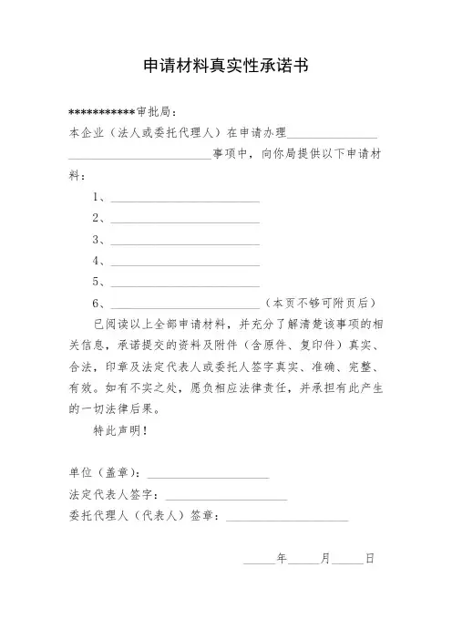 申请材料真实性承诺书 2