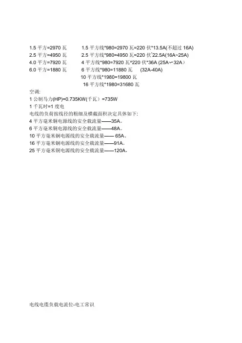 不同规格电线电缆负载