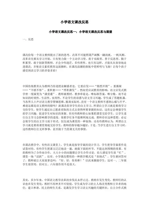 小学语文课改反思 2