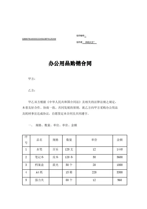 办公用品购销合同