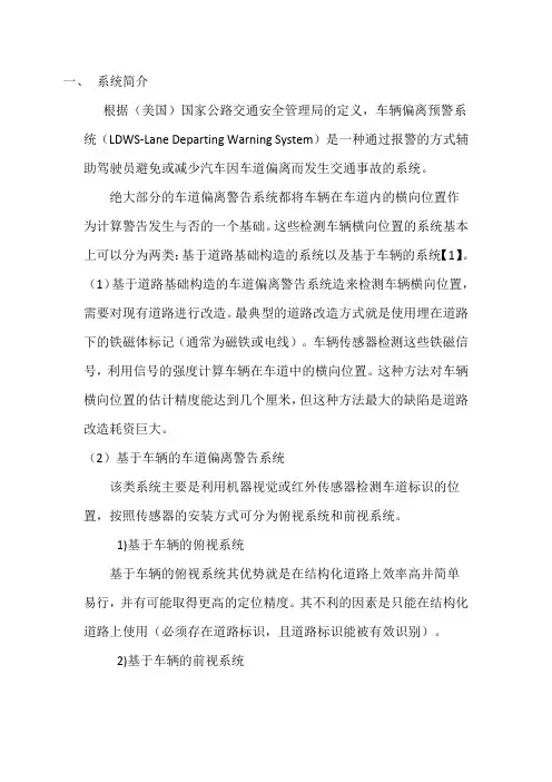 车道偏离预警系统