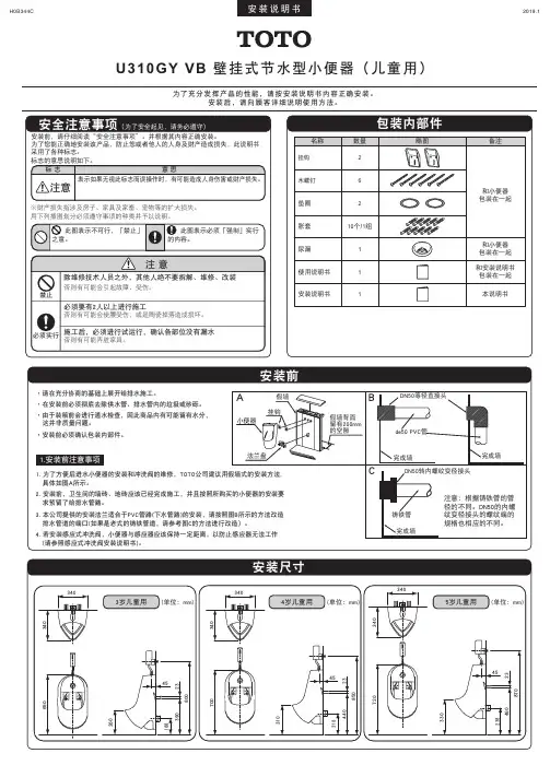 U310GYVB壁挂式节水型小便器(儿童用)