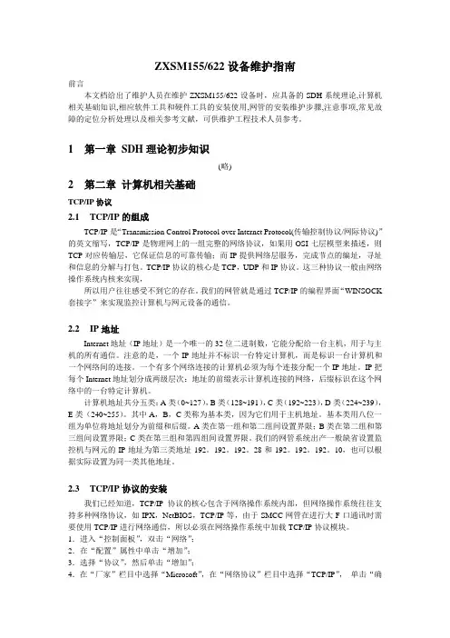 SDH基础知识
