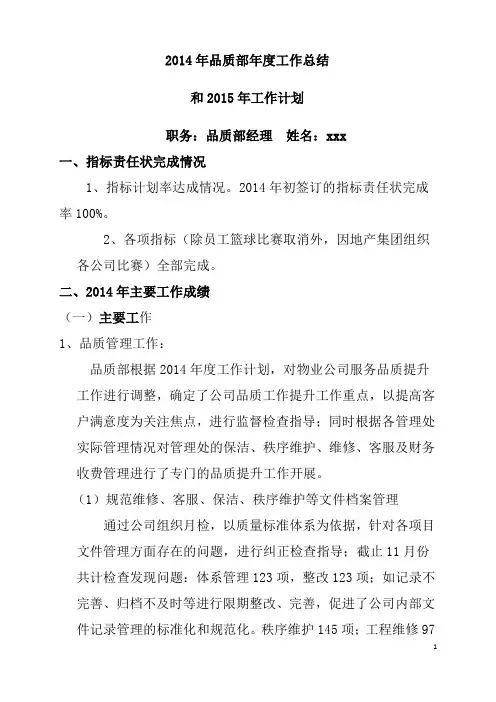 2014年品质部工作总结