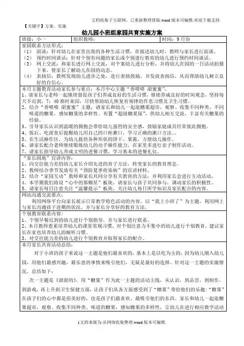 小班组家园共育活动方案精品