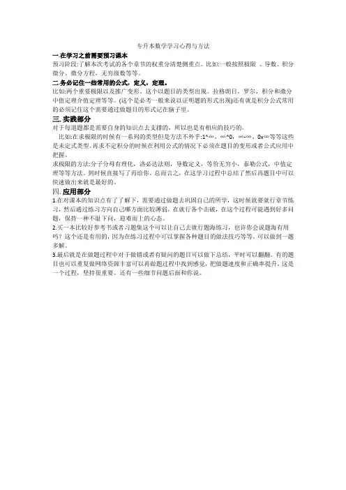 专升本数学学习心得