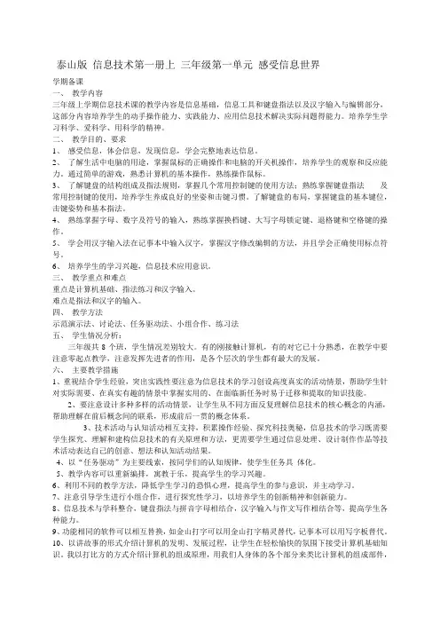 泰山版 信息技术第一册上 三年级 第一单元 感受信息世界