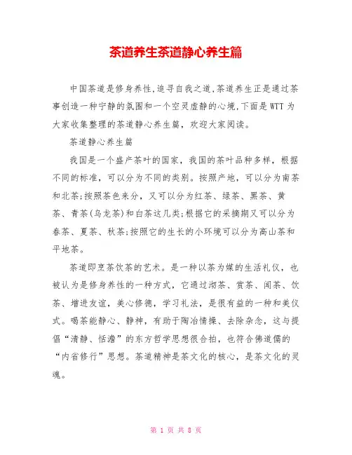 茶道养生茶道静心养生篇