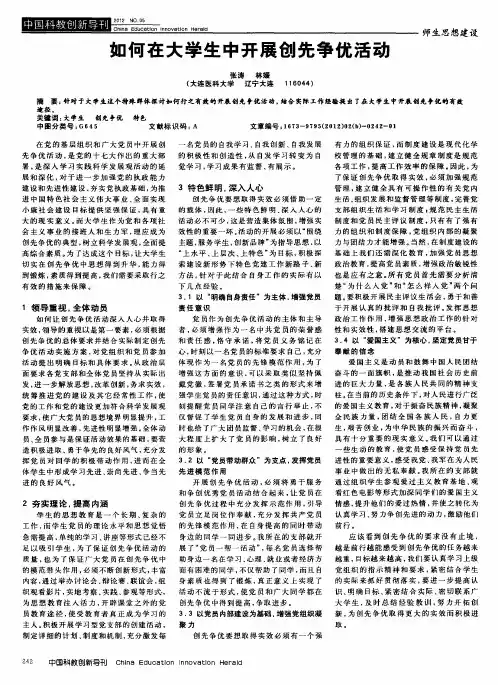 如何在大学生中开展创先争优活动