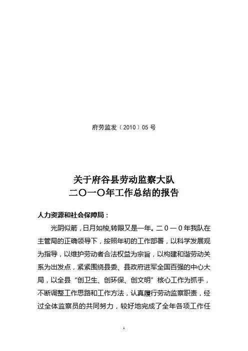 劳动监察工作总结