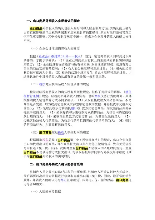 企业出口商品外销的会计处理