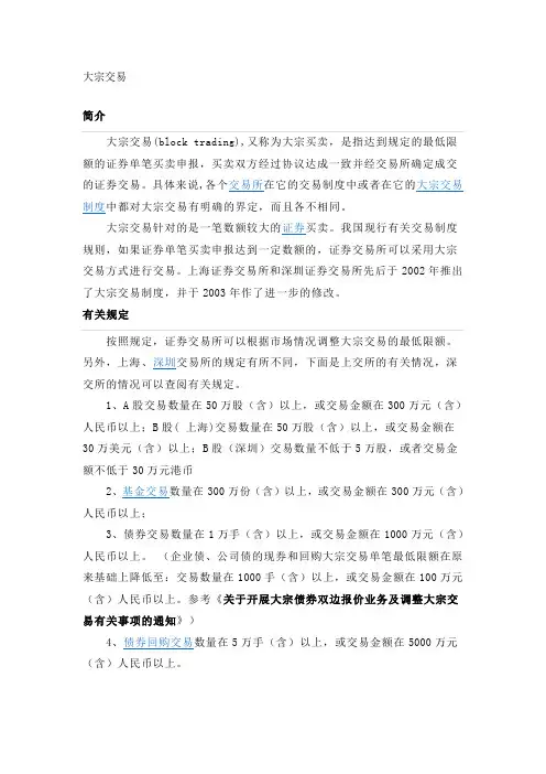 大宗交易简介及关于开展大宗债券双边报价业务及调整大宗交易有关事项的通知