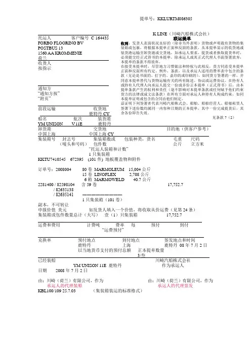 川崎海运提单