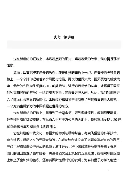 庆七一演讲稿