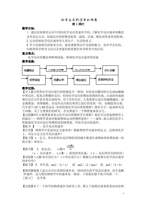 高中化学 反应速率和限度教案设计