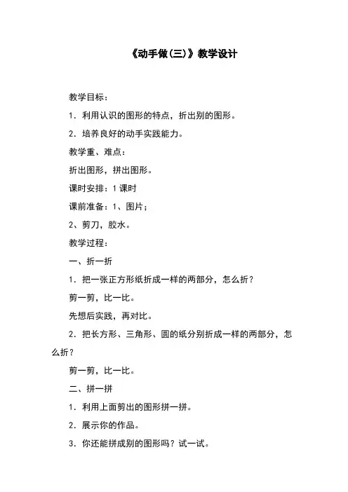 《动手做(三)》教学设计