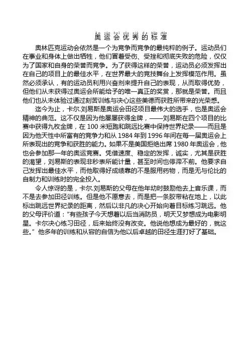 新视野大学英语2 第二单元课文中文翻译