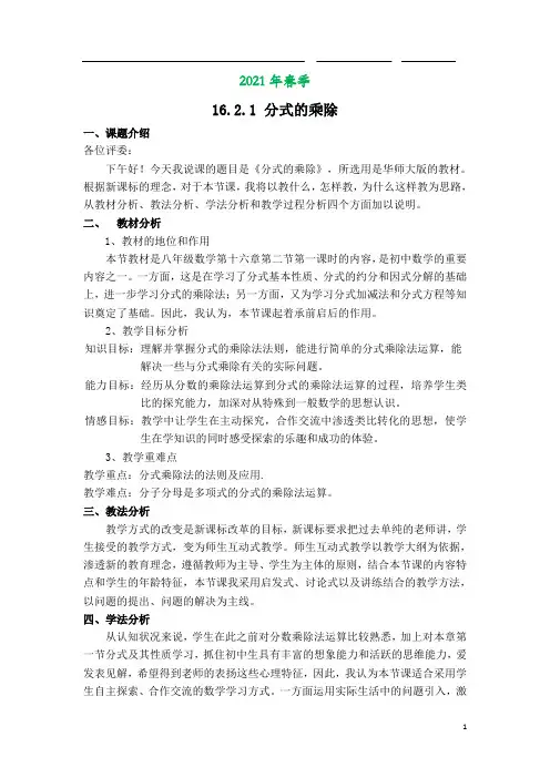 华师版数学八年级下册第十六章《分式》【说课稿】分式的乘除