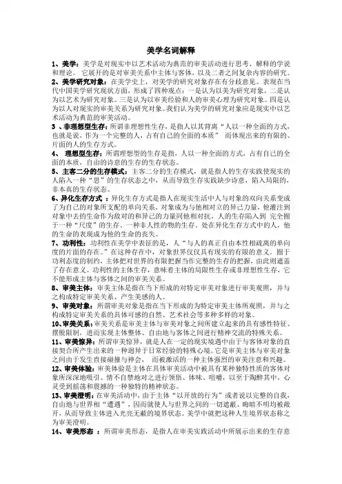 美学名词解释 2