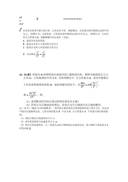 万有引力大题