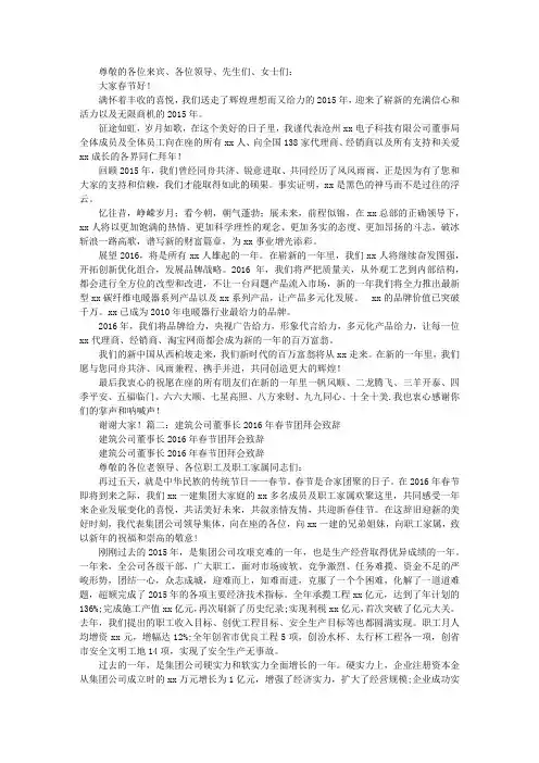 2016年新春团拜会贺词精编