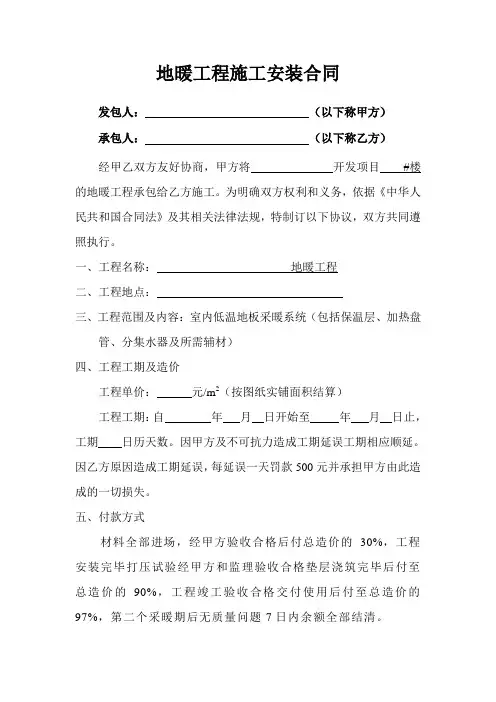 地暖工程施工安装合同
