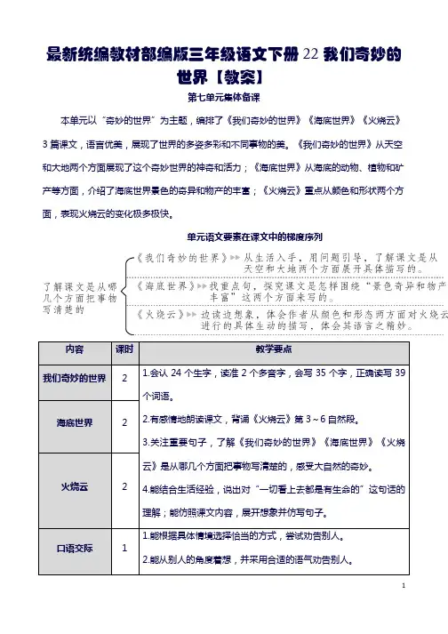 最新统编教材部编版三年级语文下册22 我们奇妙的世界【教案】