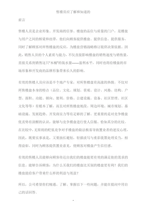 房地产销售人员工作流程