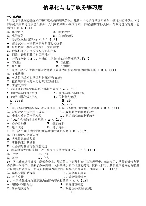 电子政务答案