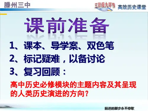 高中历史选修一改革序言