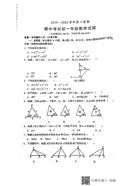 2020年春季七下数学交大附中期中考试试题