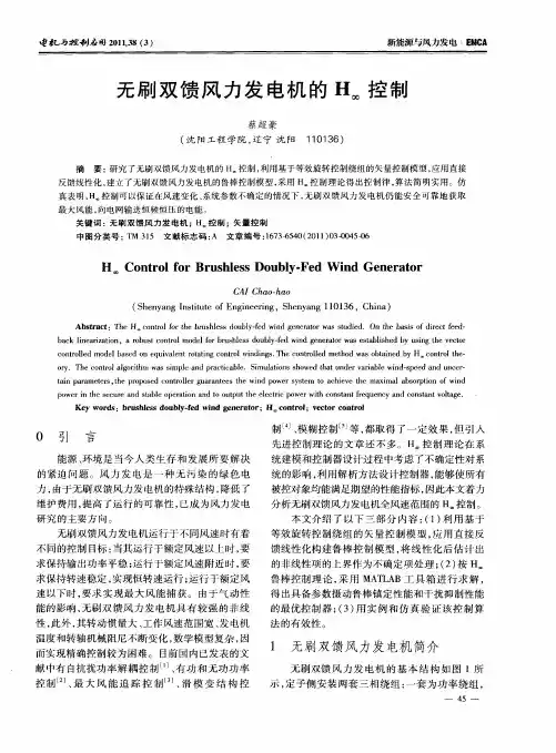 无刷双馈风力发电机的H∞控制