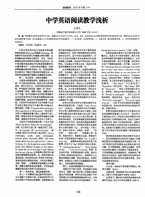 中学英语阅读教学浅析