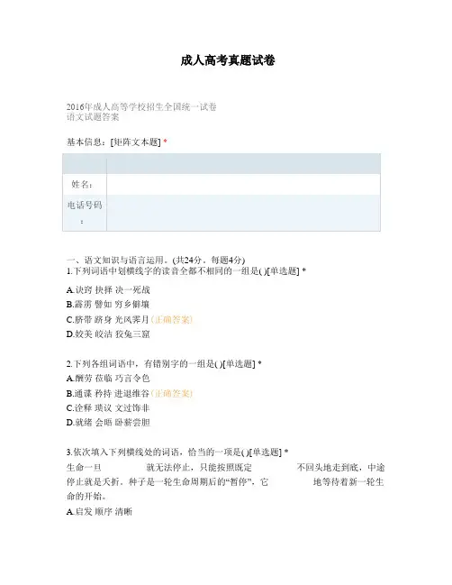 成人高考真题试卷(语文2016)
