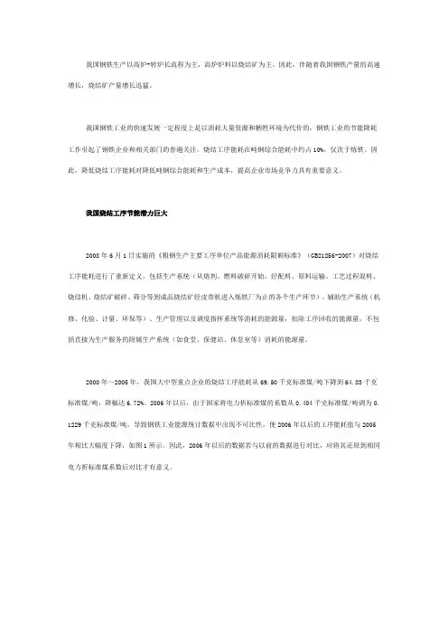 浅议科学分析能耗结构降低烧结能耗