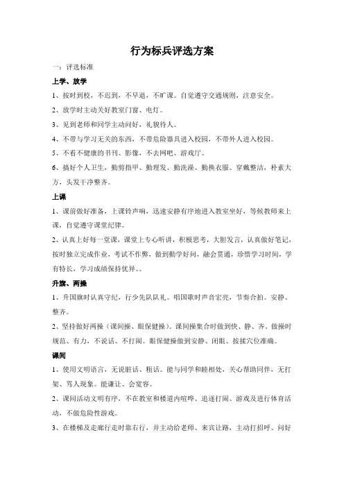 行为标兵评选方案