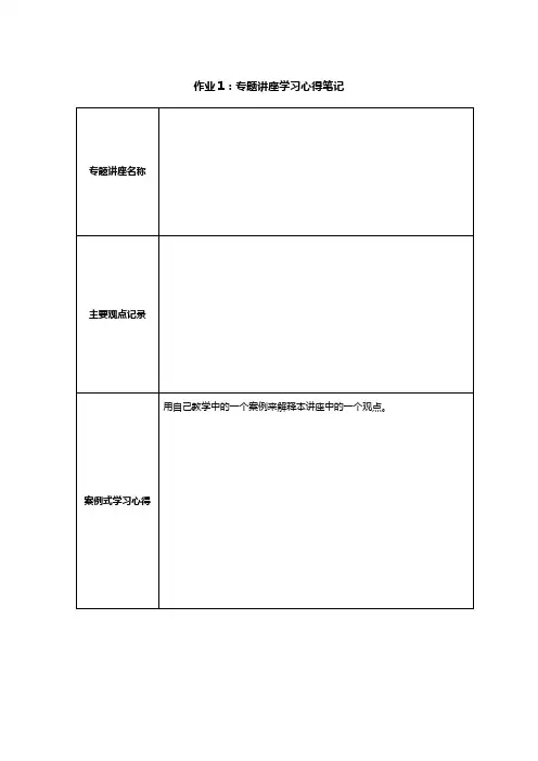 作业一附件表单