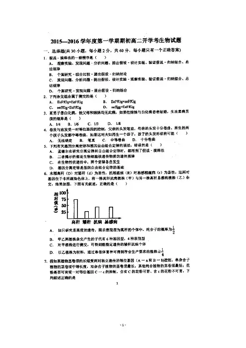 安徽省泗县第一中学2015-2016学年高二上学期入学摸底考试 生物试题 扫描版含答案