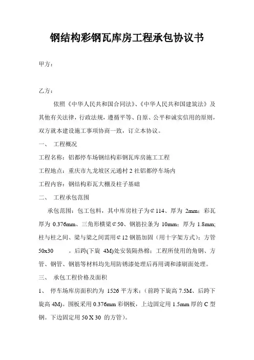 彩钢瓦库房施工合同