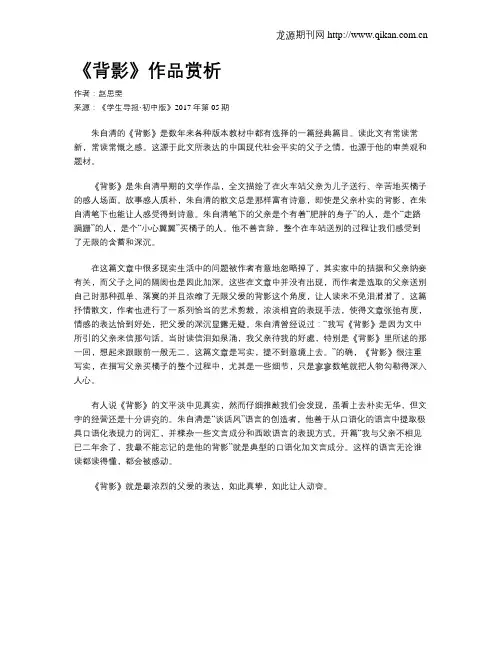 《背影》作品赏析