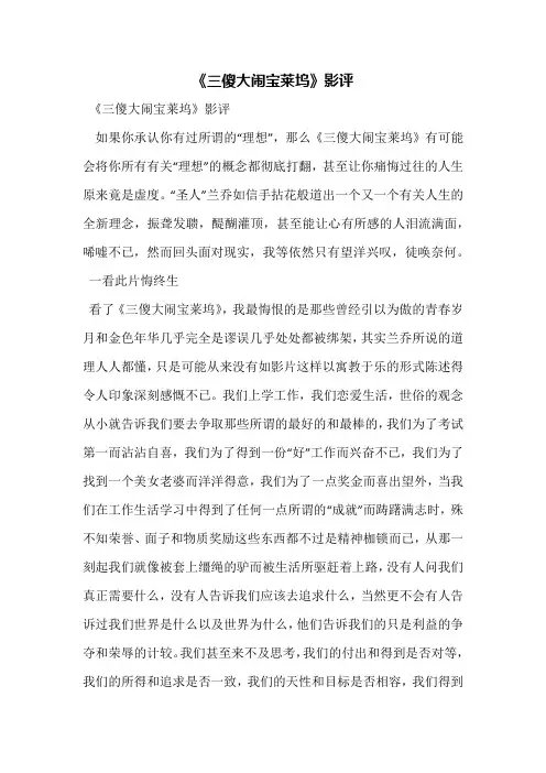 《三傻大闹宝莱坞》影评 2