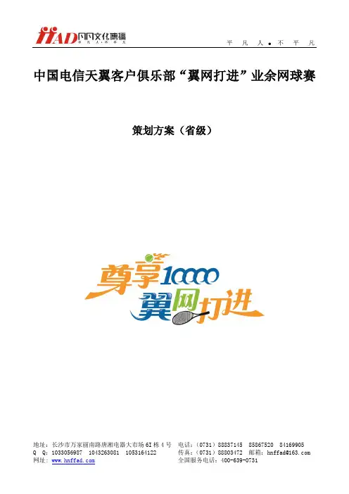 网球比赛策划方案