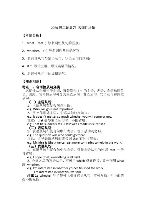 高考英语二轮复习名词性从句