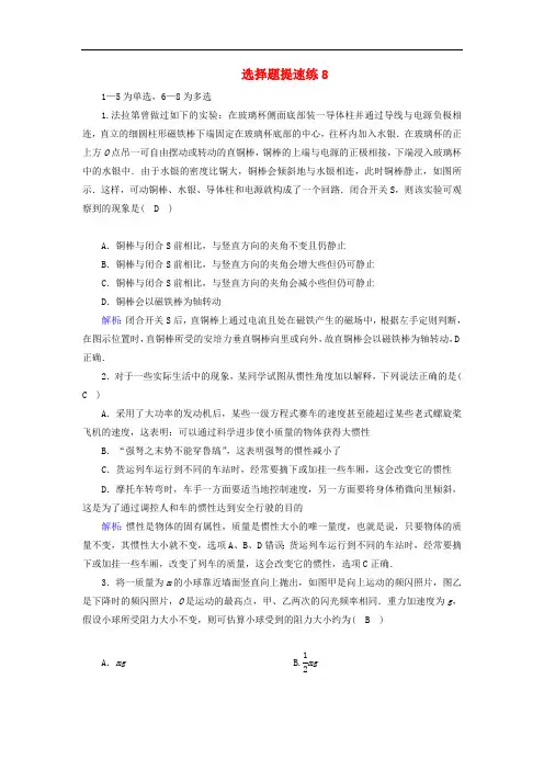2018_2019高考物理二轮复习选择题提速练820190313243