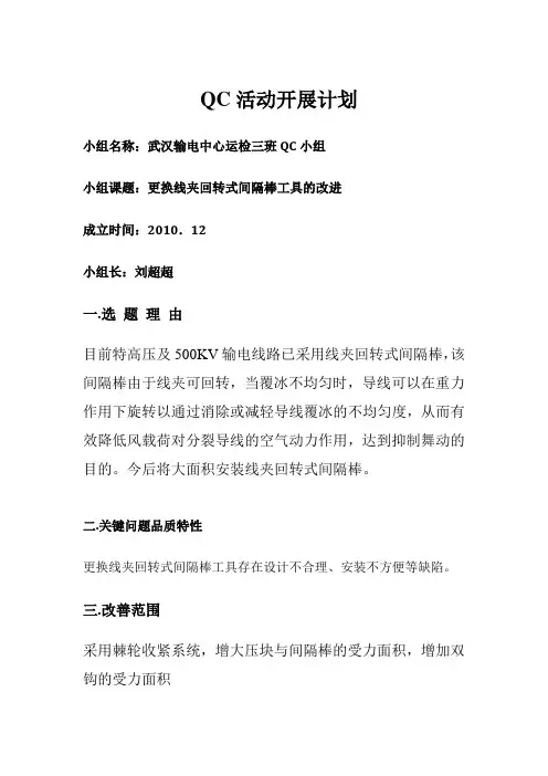 QC活动开展计划