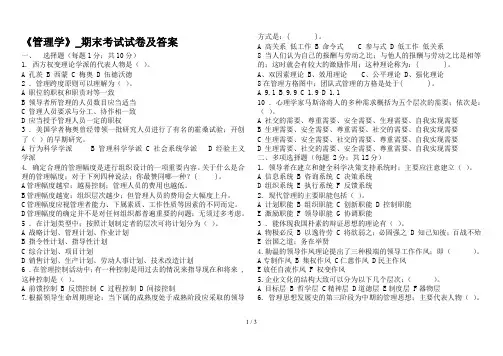 《管理学》_期末考试试卷及答案