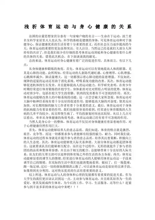体育运动与身体健康的关系