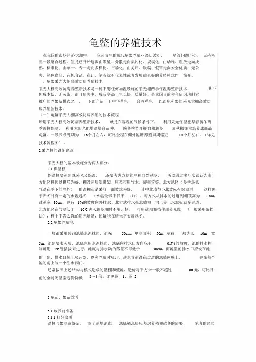 龟鳖的农业养殖大全1
